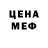МЕФ кристаллы acidburntim